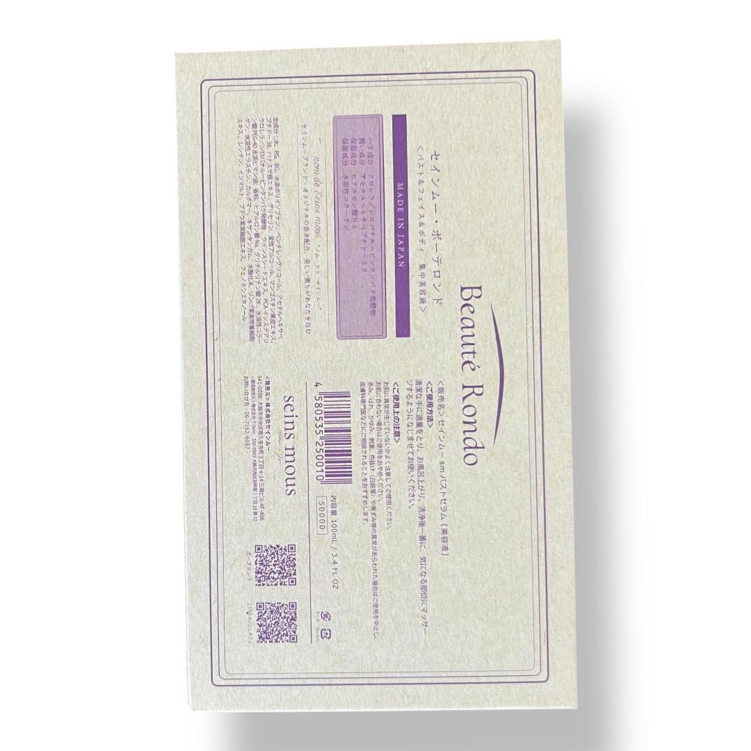 seins mous (セノムー) ボーテロンド 100mL バスト美容液