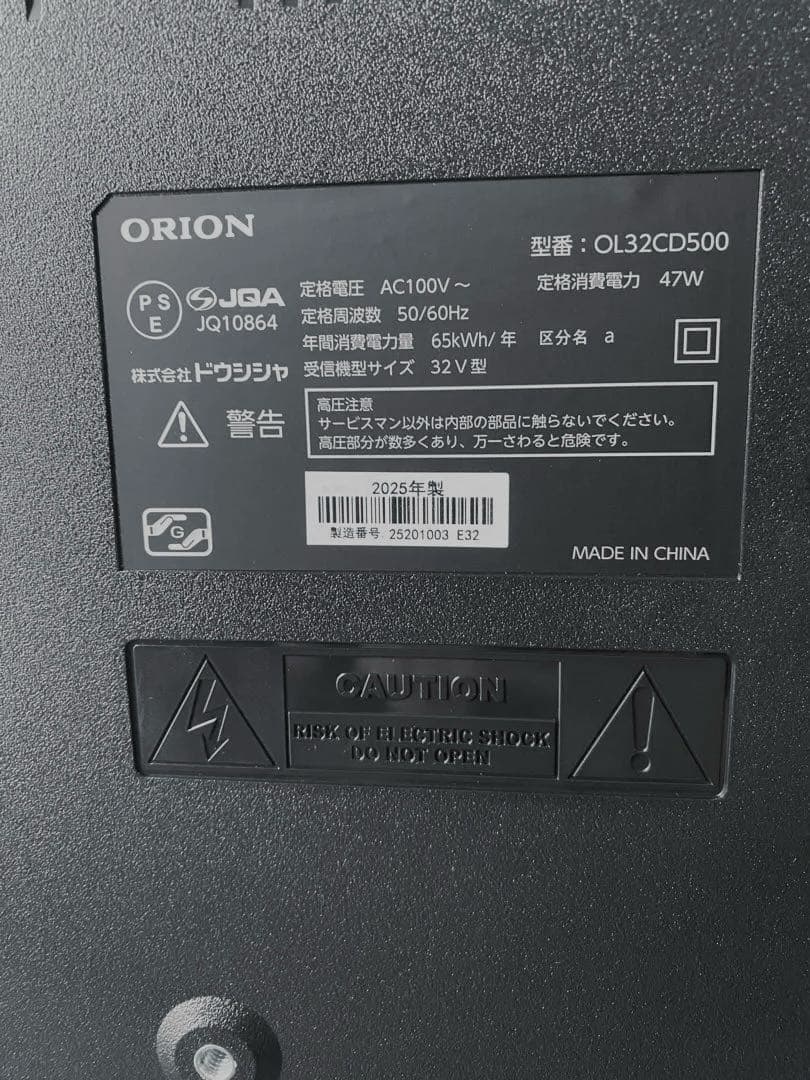 【2025年製　新品同様】オリオン ORION OL32CD500 32型テレビ