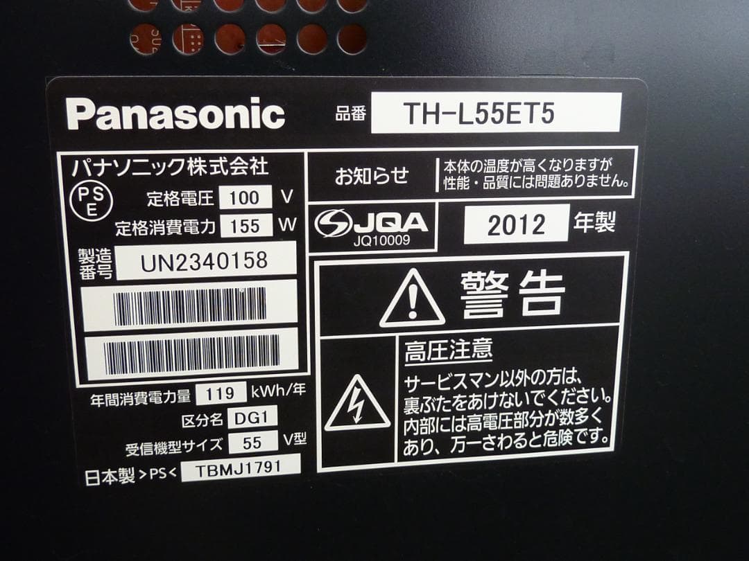 Panasonic 55インチVIERA TH-L55ET5
