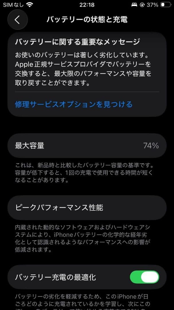 Apple iPhone se 第三世代