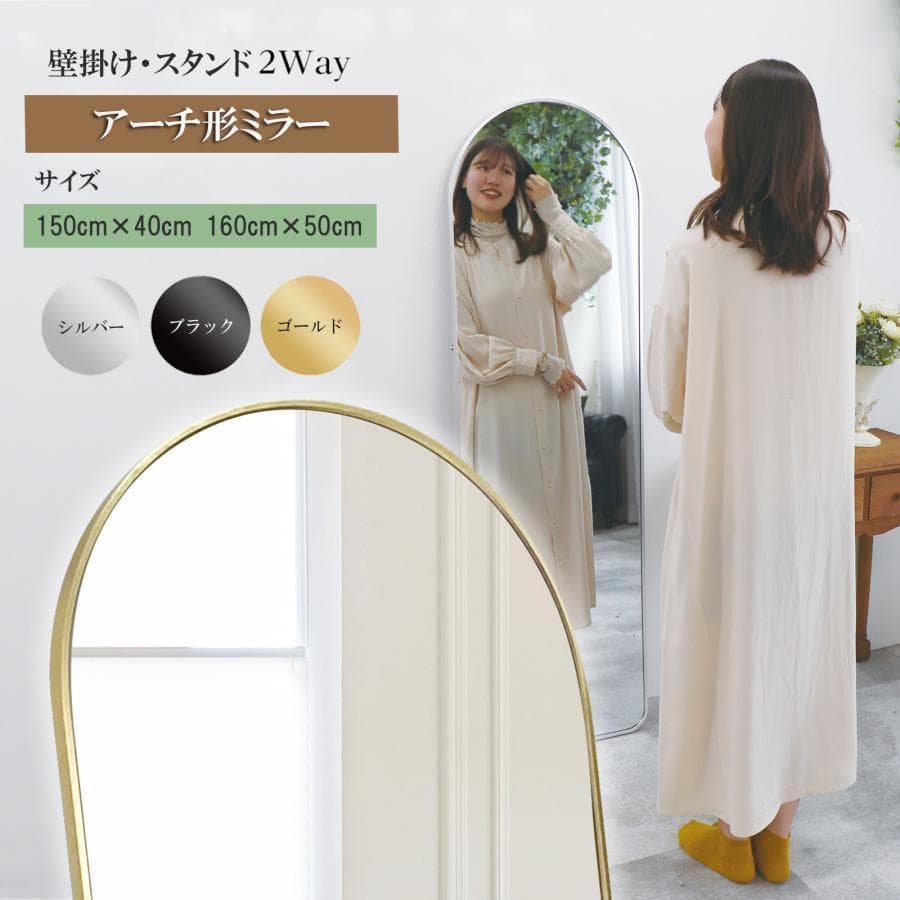スタンドミラー 鏡 全身 鏡 壁掛け 姿見鏡B975全身鏡 アーチ形 ブラクー