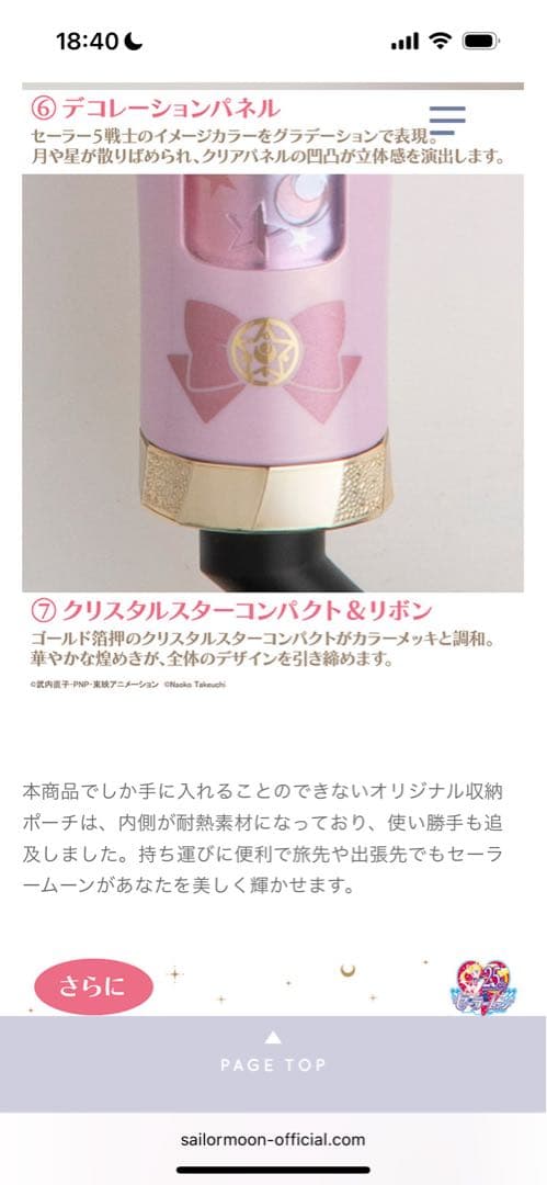 セーラームーン　テスコム　ヘアアイロン　26mm　ストレートアイロン　コテ