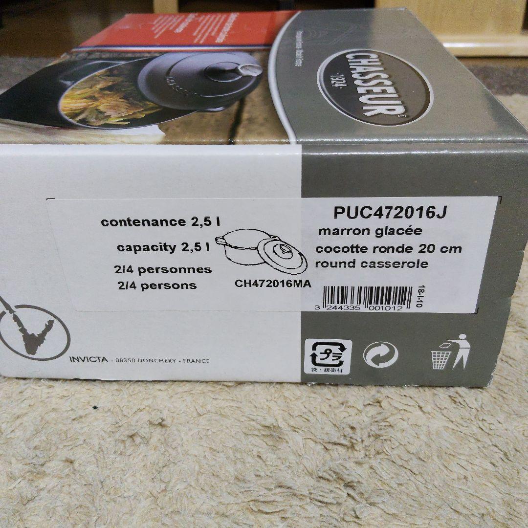 シャスール 両手鍋 20センチ マロングラッセ