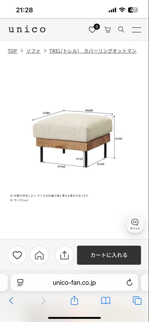 unico トレル カバーリングオットマン グレー 美品／送料込み