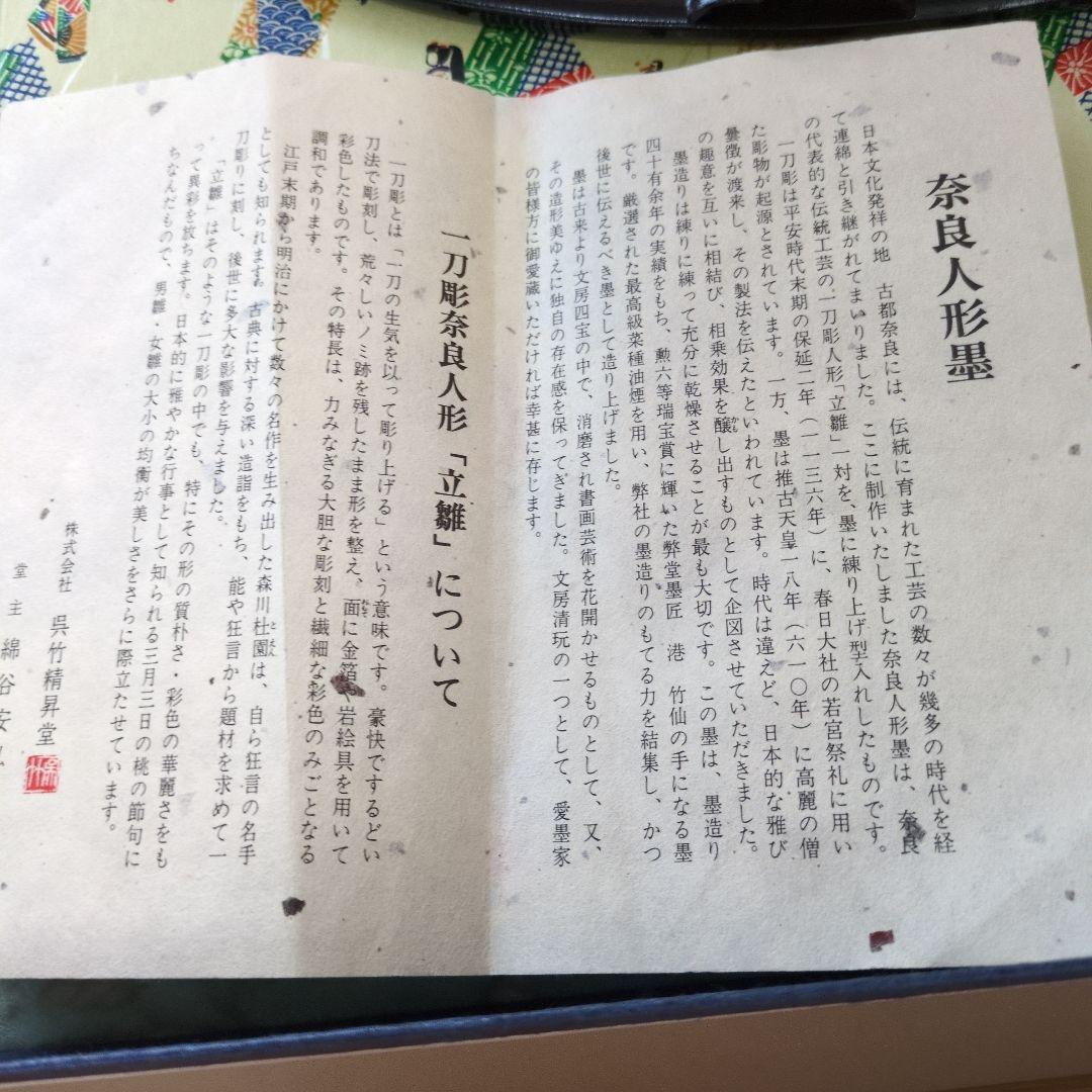 呉竹 奈良人形墨セット