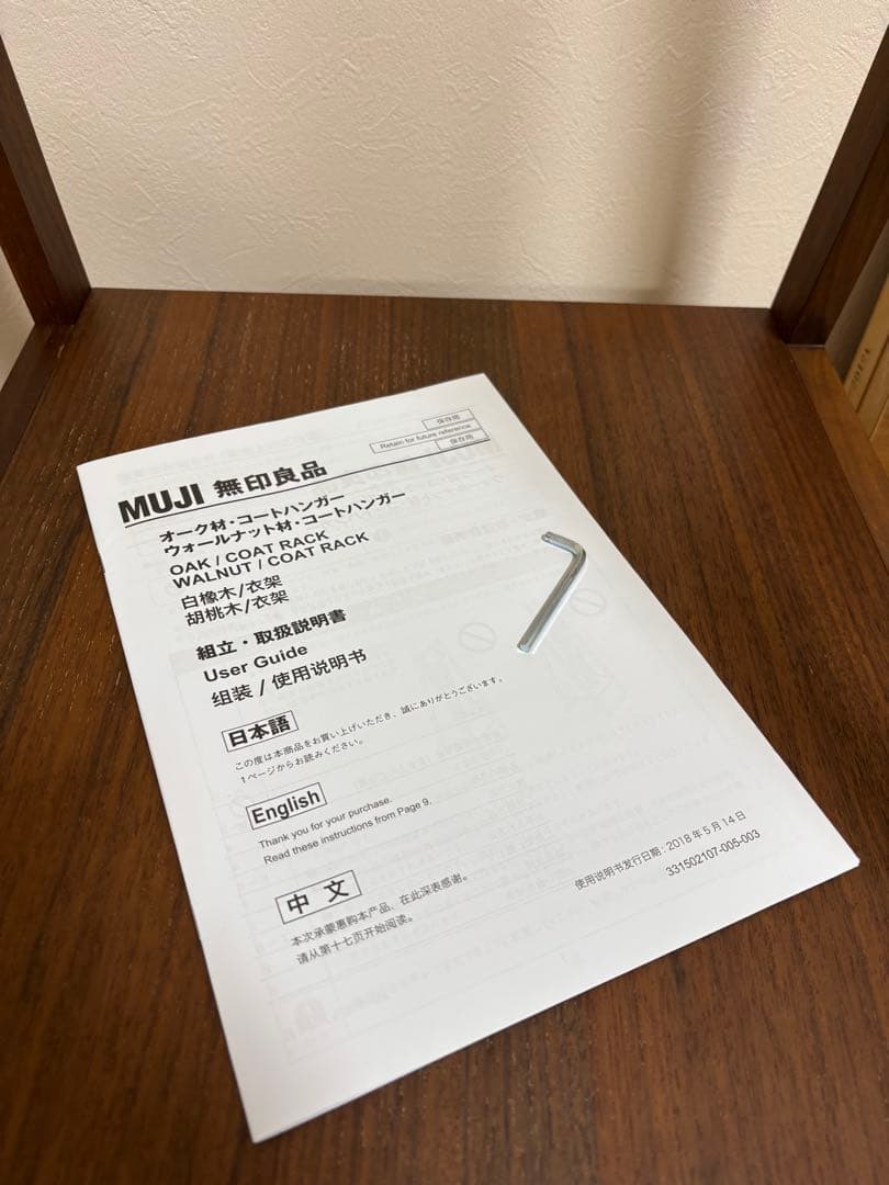 【送料込】組立済み 無印良品 コートハンガー 木製 ウォールナット 廃番 人気