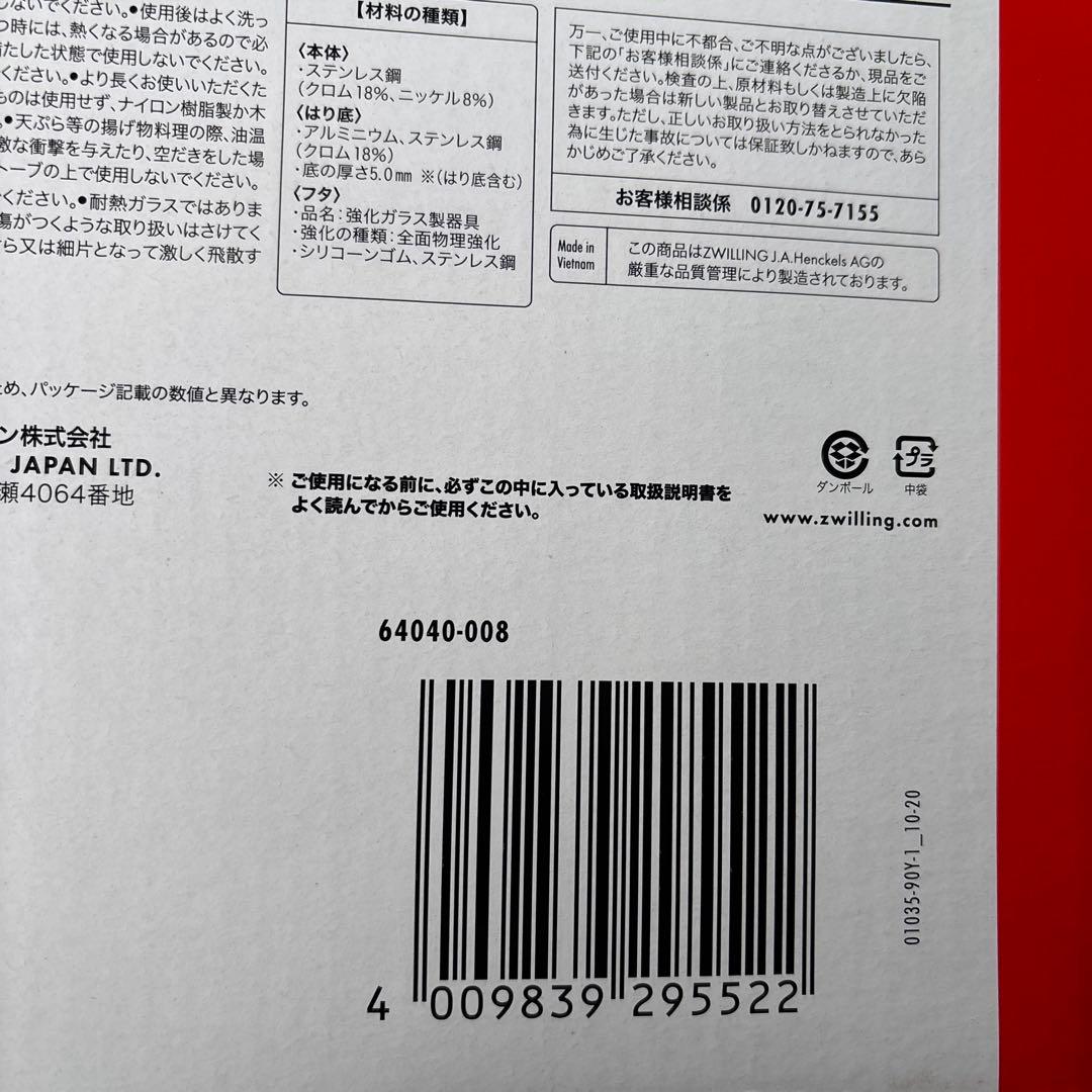 ツヴィリング クックウェアセット　 鍋 3点セット
