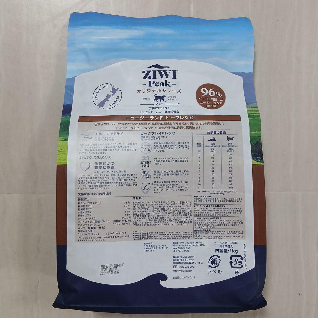 ZIWI Peak ビーフレシピ 1kg