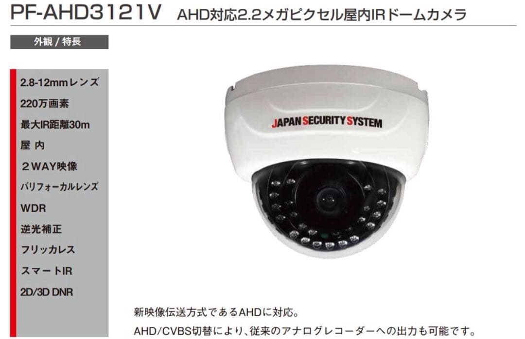 日本防犯システム　PF-AHD3121V 定価88000円