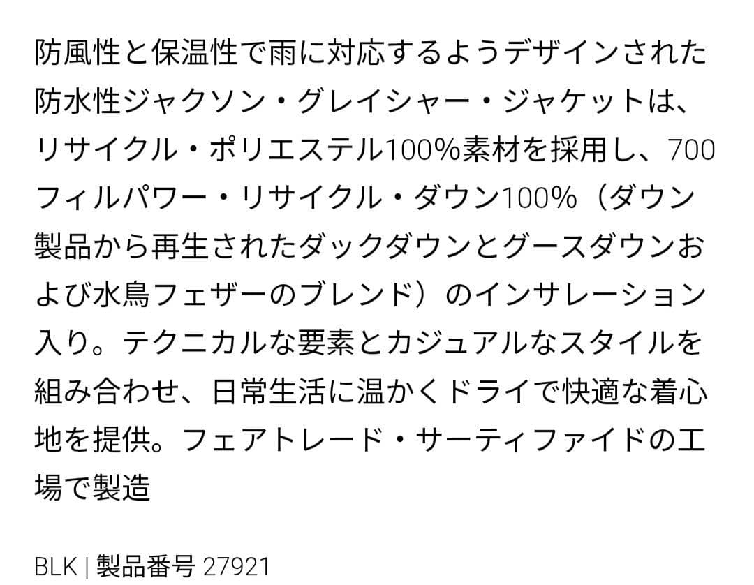 Patagonia メンズ ジャクソン　グレイシャー　ダウンジャケット Lサイズ