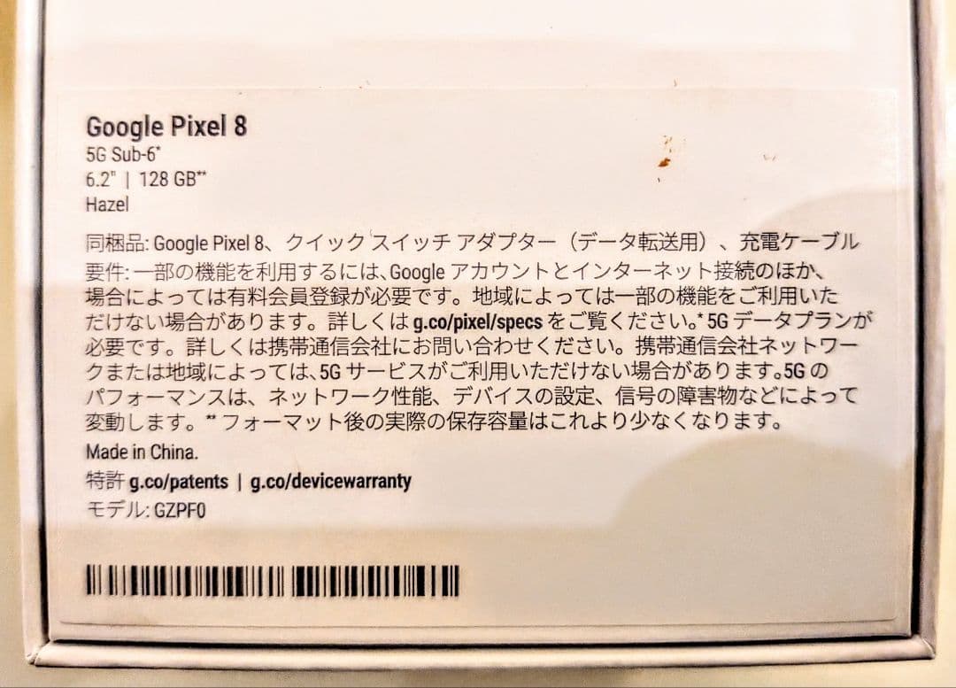 Google Pixel 8 グレー 本体　SIMフリー　動作保証