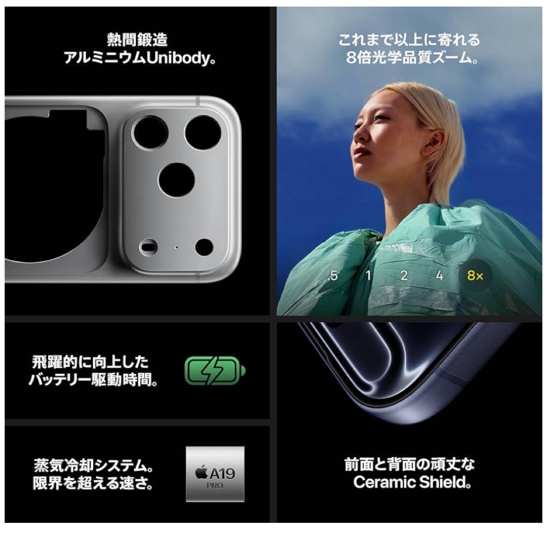 【値下げ/新品未開封】iPhone 17 Pro 256GB