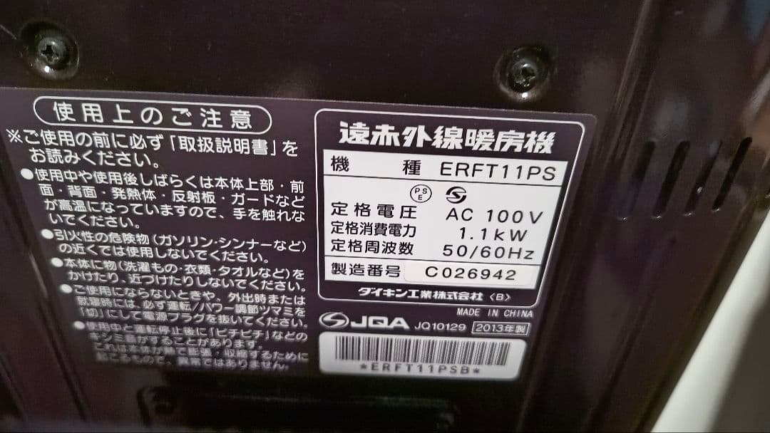 美品 DAIKIN セラムヒート 遠赤外線暖房機　ERFT11PS