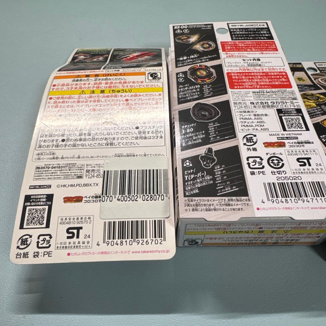 タカラトミー ベイブレードX セット