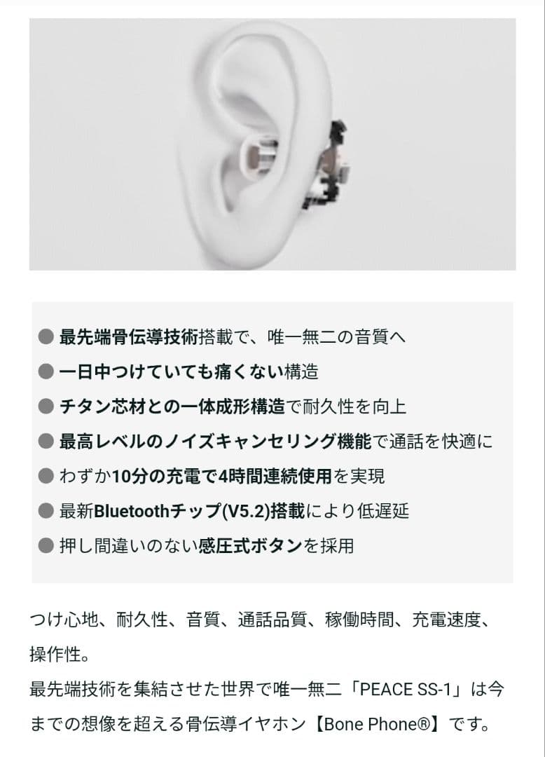 骨伝導イヤホン、イヤーカフ型、高音質、Bluetooth 5.2、防水、特許取得