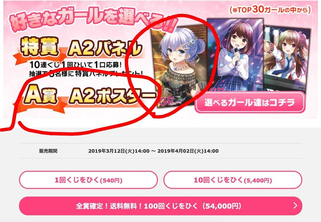 ガールフレンド(仮) くじ eチャンス A賞 選べるA2ポスター 村上文緒