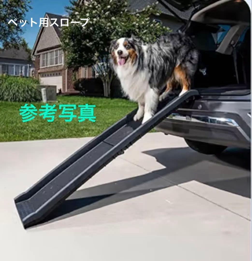 ペット用スロープ SOLVIT ソルビット アルミ伸縮式