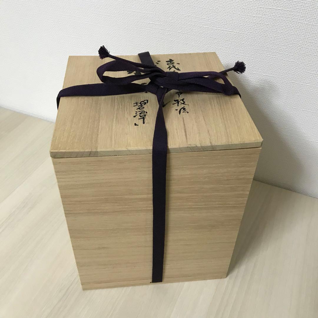 由水常雄作　「流水紋水指　碧潭」