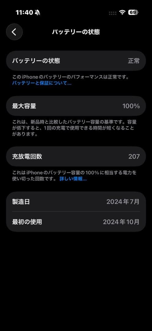 iPhone 16 Pro 258GB ブラックチタニウム【バッテリー