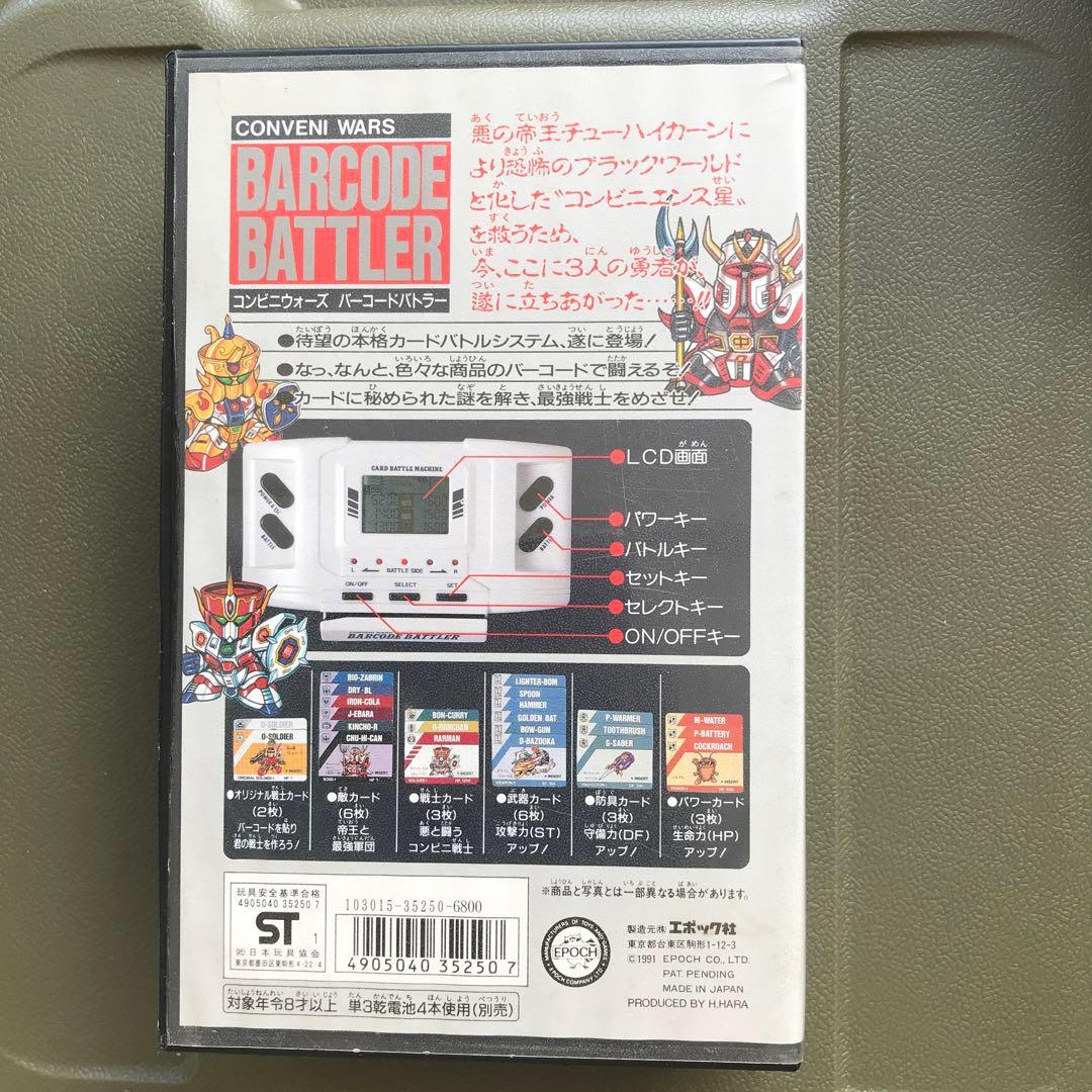 エポック バーコードバトラー コンビニウォーズ 白 森永の景品当選品