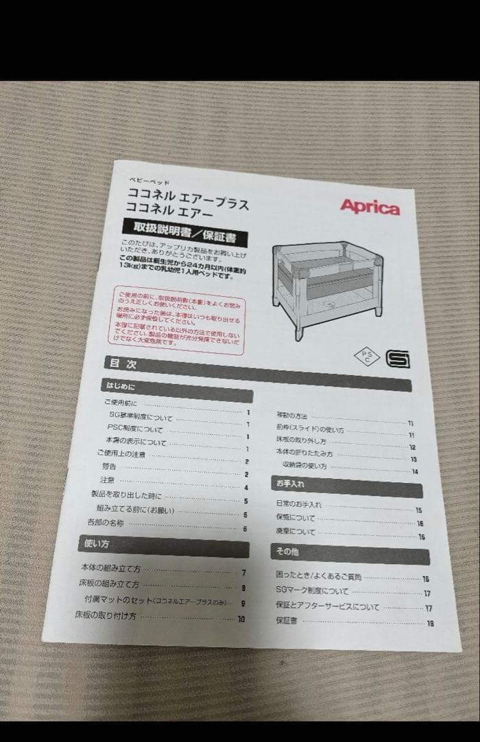 Aprica ココネルエアー　ベビーベット