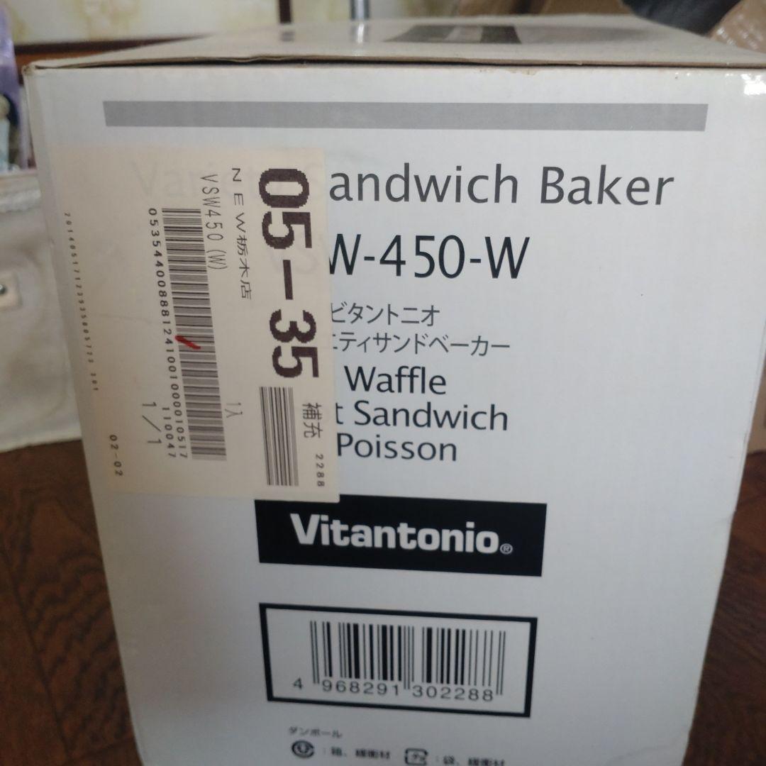ビタントニオ　バラエティーサンドメーカー