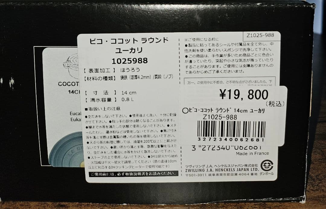 STAUB ピコ・ココット ラウンド 14cm ユーカリ ストウブ 両手鍋