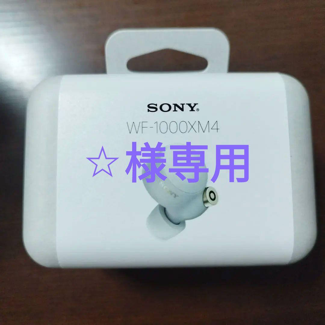 【未開封新品】ソニー WF-1000XM4 シルバー ワイヤレスイヤホン