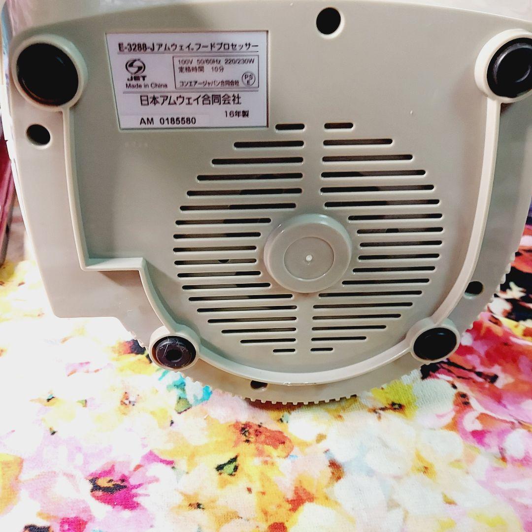 アムウェイAmway フードプロセッサー E-3288-J