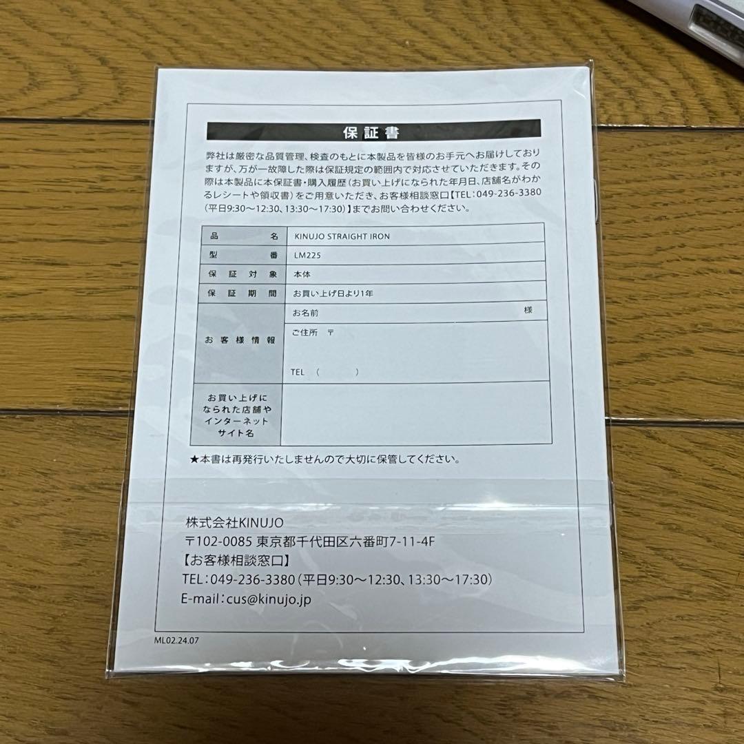 【美品】絹女～KINUJO～ キヌージョ ストレートアイロン