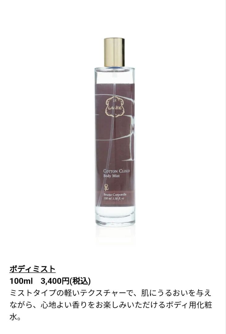 Laline Cotton Cloud ボディケアセット