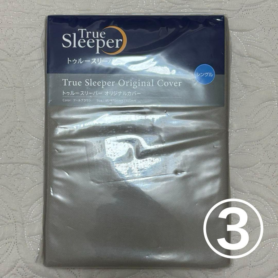 トゥルースリーパー プレミアリッチ pr.2 カバー 4点　シングル