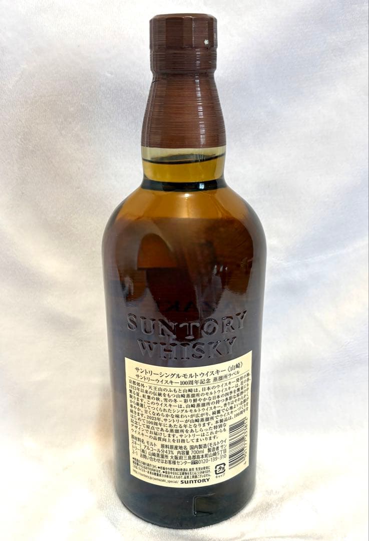 山崎 シングルモルトウイスキー 700ml 100周年記念ラベル　箱無し