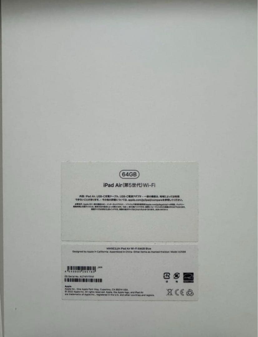 【美品】Apple iPad Air (第5世代) 64GB Wi-Fi