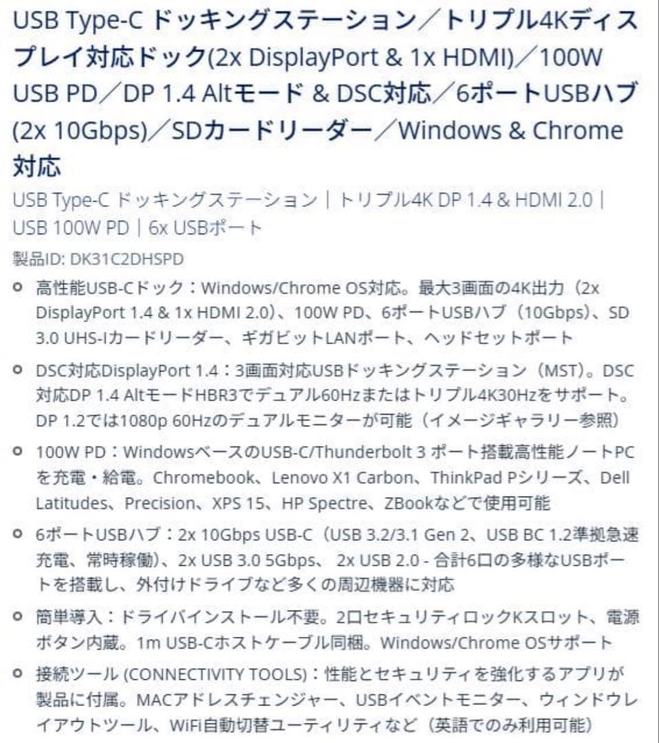 DK31C2DHSPD ドッキングステーション USB-A/USB-C/HDMI