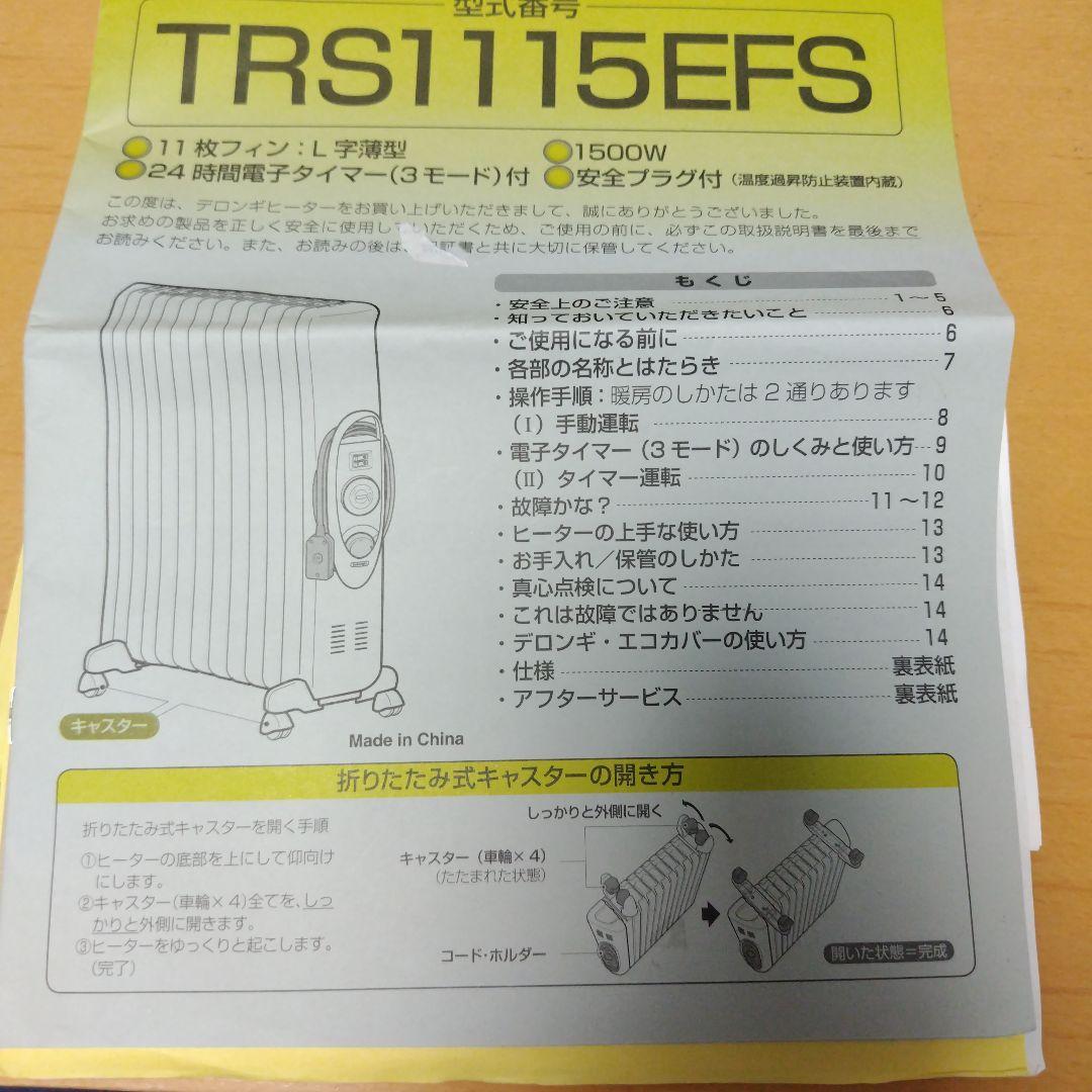 デロンギ De'Longhi オイルヒーター