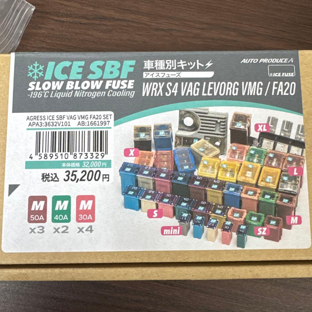 アイスフューズキット