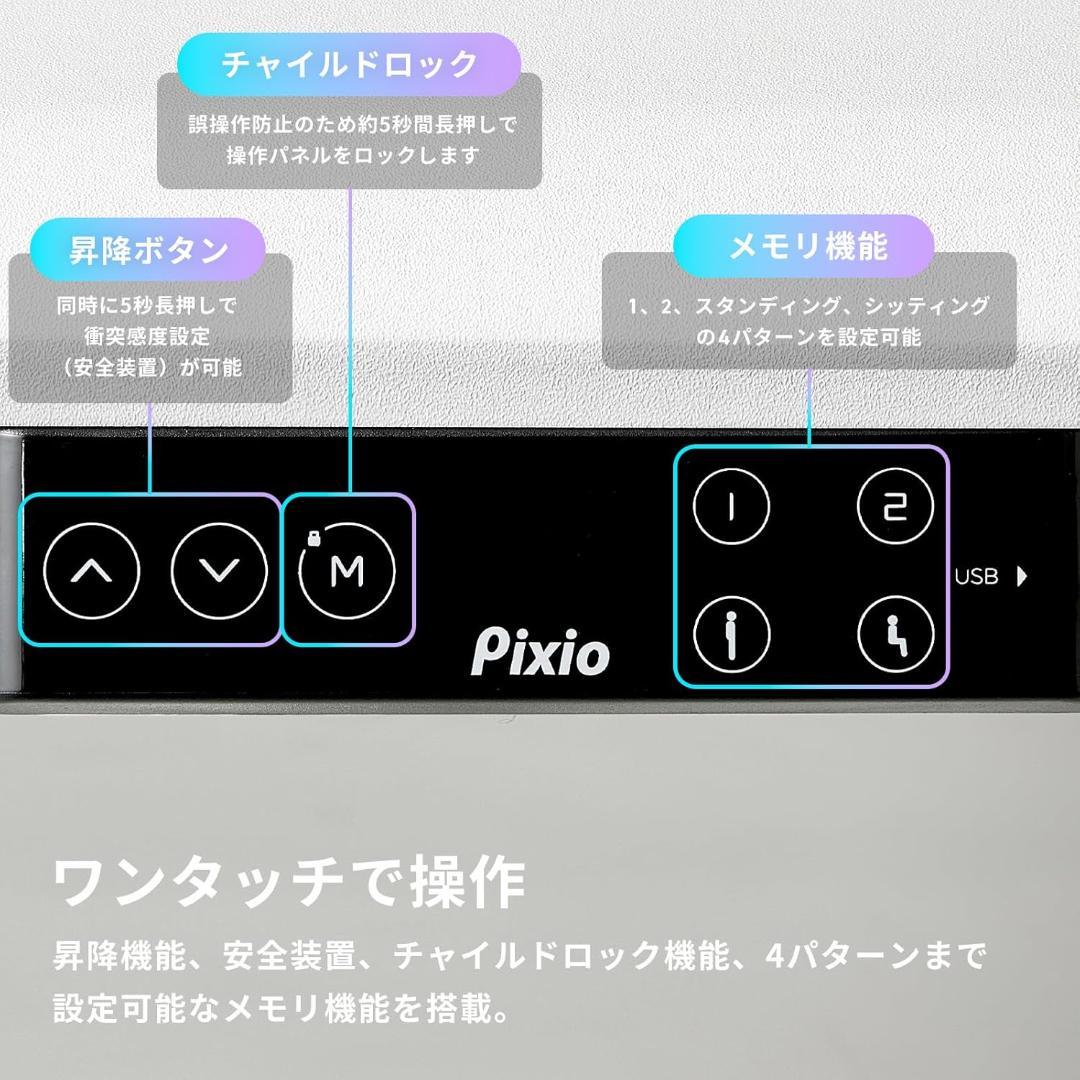Pixio ゲーミングデスク 脚部天板セット 電動昇降 ホワイト 120×70