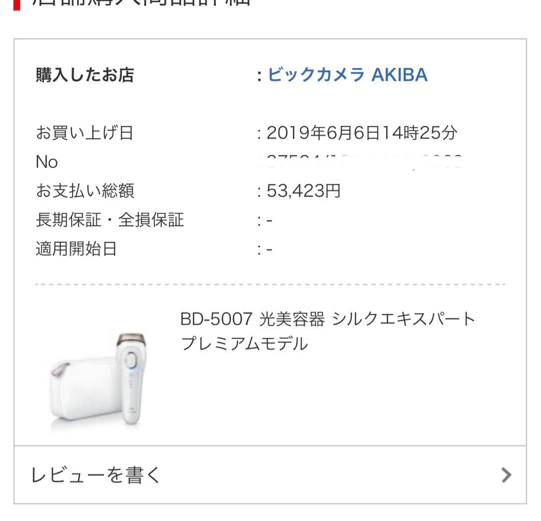 BD-5007 光美容器 シルクエキスパートプレミアムモデル