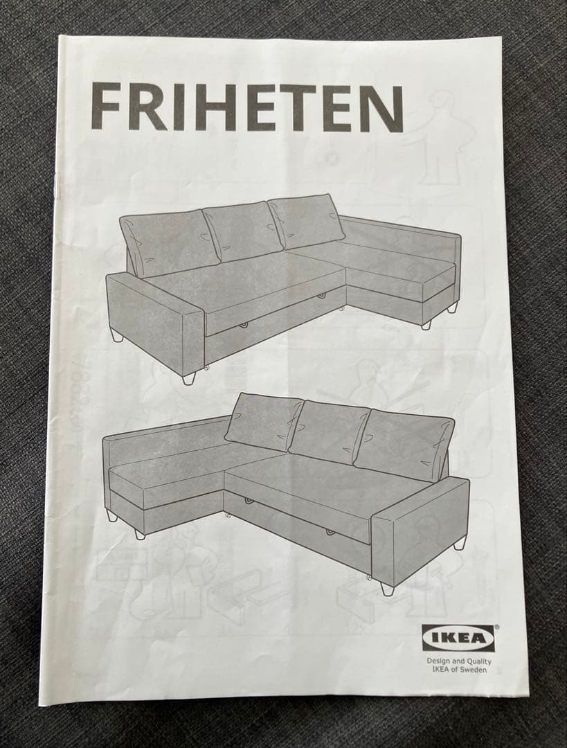 IKEA イケア フリーヘーテン グレーL字