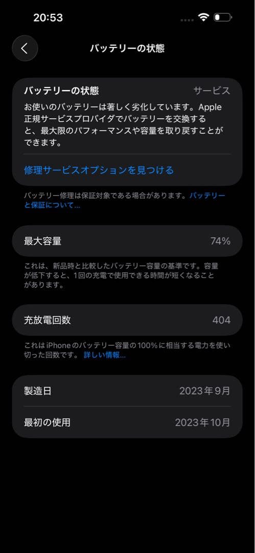 iPhone 15 Pro Max ブルーチタニウム　256GB 本体