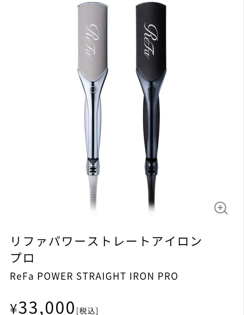 新品未開封　ReFa POWER STRAIGHT IRON PRO　ホワイト