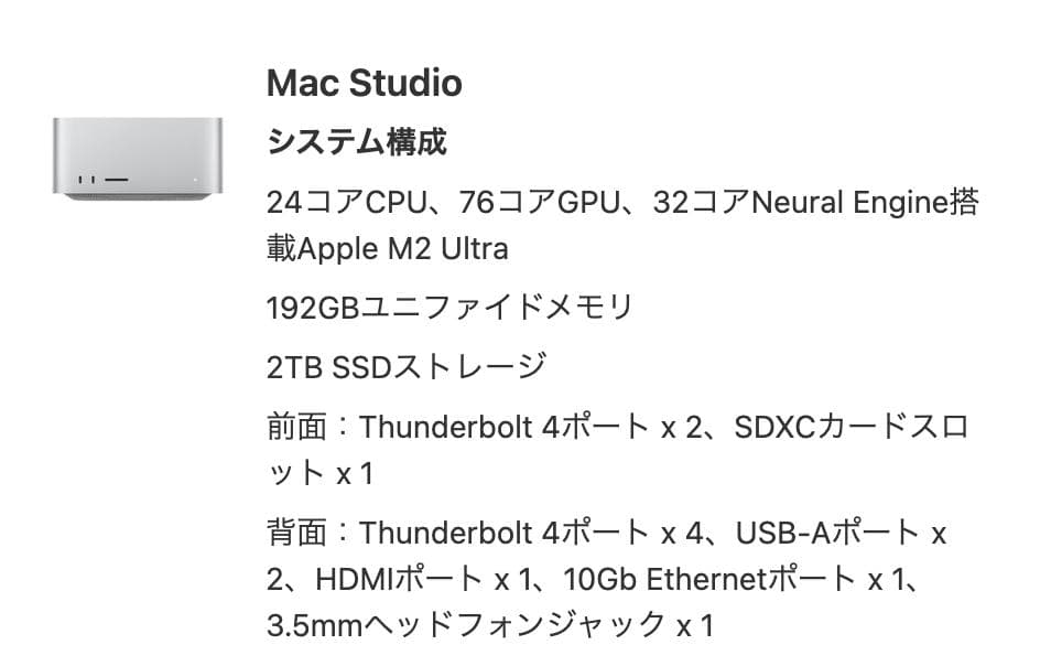 Macデスクトップ Apple Mac Studio M2 Ultra