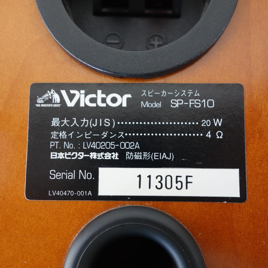 Victor SP-FS10 スピーカー ペア 同番フルレンジ 動作品 木目
