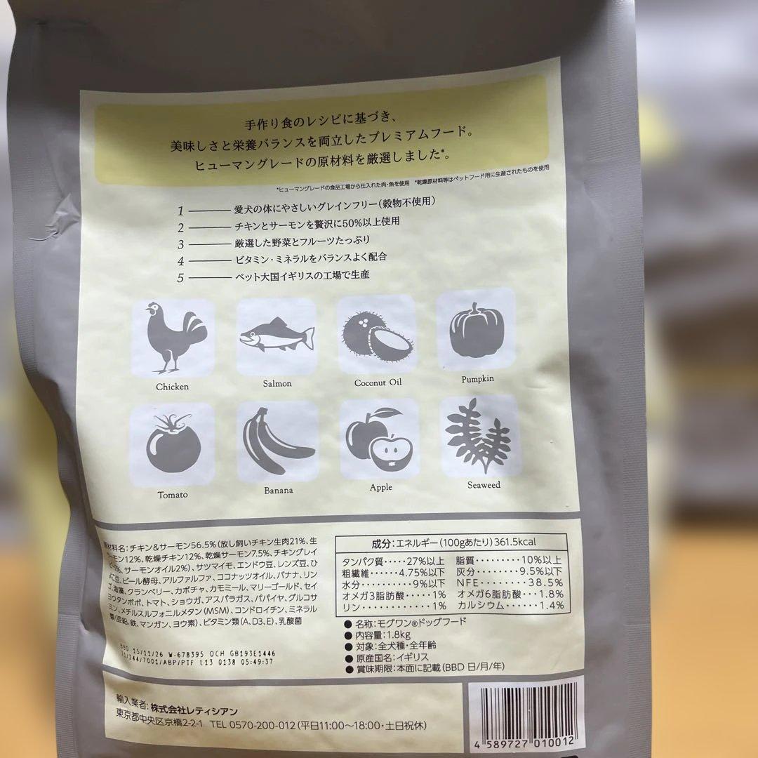 MogWan. プレミアムドッグフード３袋