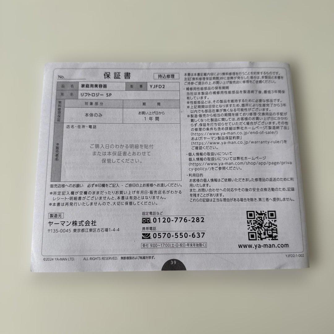 YAMAN 美顔器 リフトロジー SP