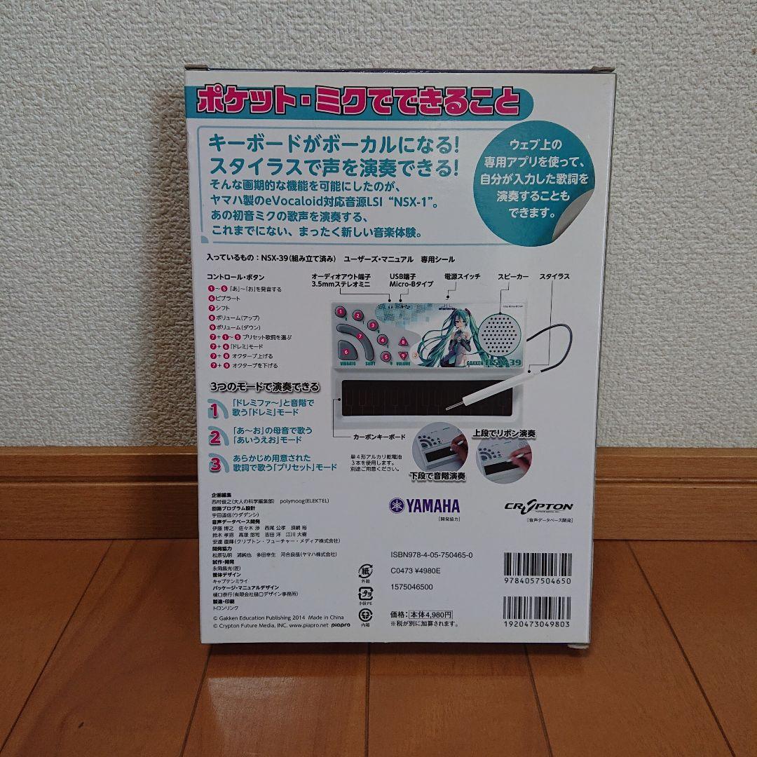 ポケットミク ボーカルキーボード