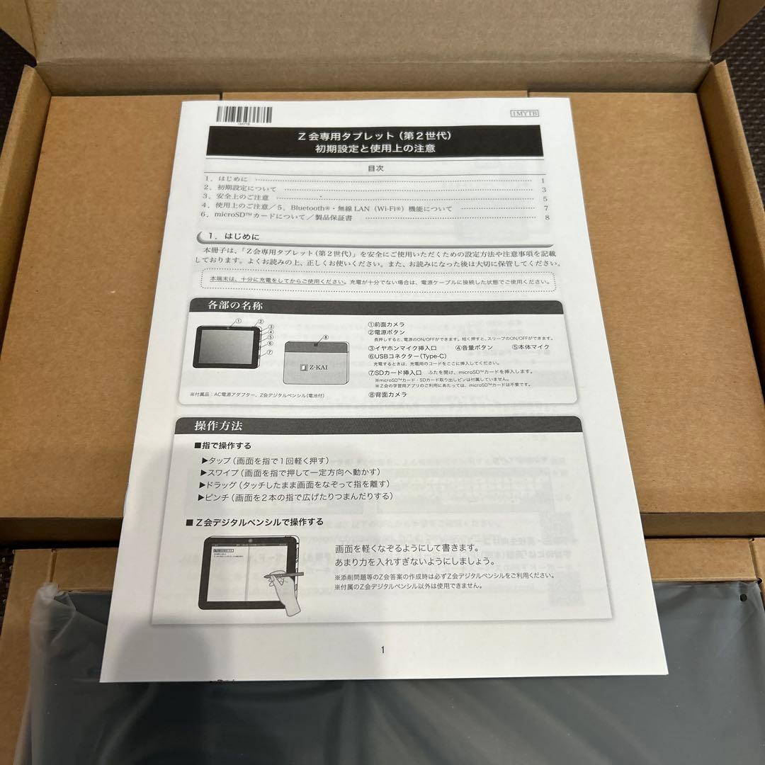 z会専用タブレット第二世代　Androidタブレット 本体 ペン付き