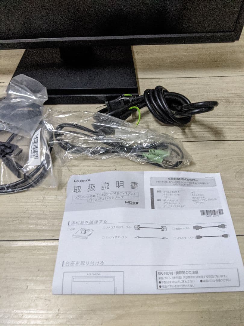 I-O DATA LCD-AH241XDB-B A24 23.8型 ワイド液晶