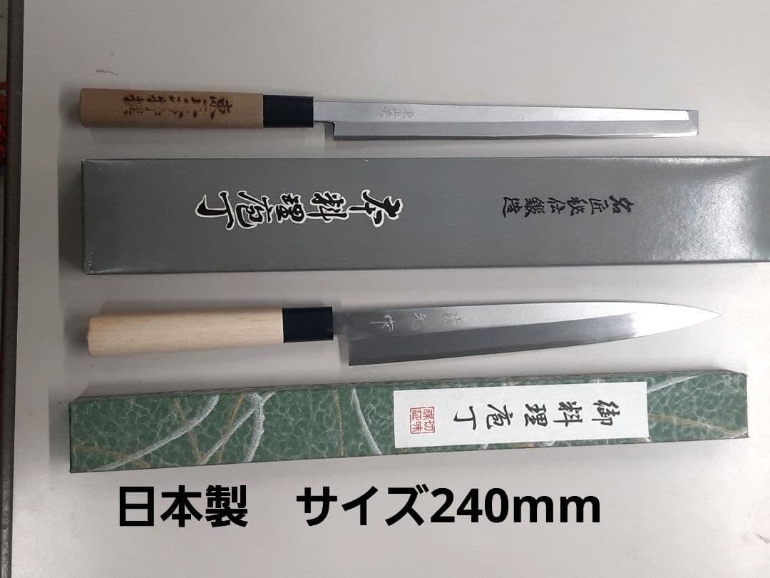 本職用鯉引き 柳刃包丁セット 各240mm